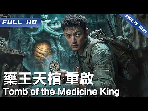 Tomb of the Medicine King | Chinese Movie 2025【FULL】