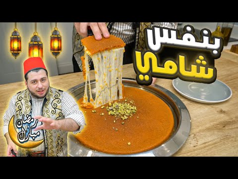 الكنافة النابلسية الناعمة خطوة بخطوة وكل تفاصيل نجاحها بهذا الفيديو😱😍