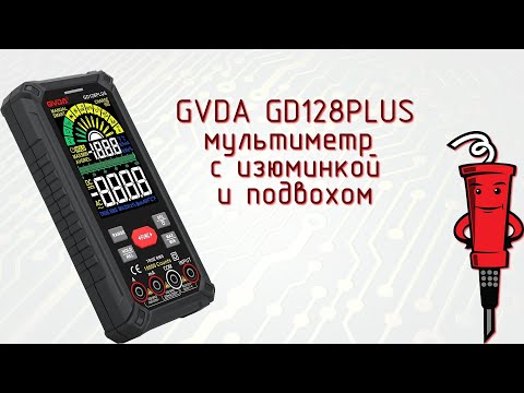 Мультиметр GVDA GD128PLUS
