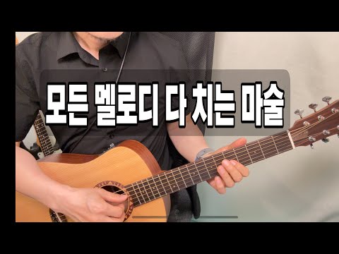 이것만 알면 모든 멜로디는 끝