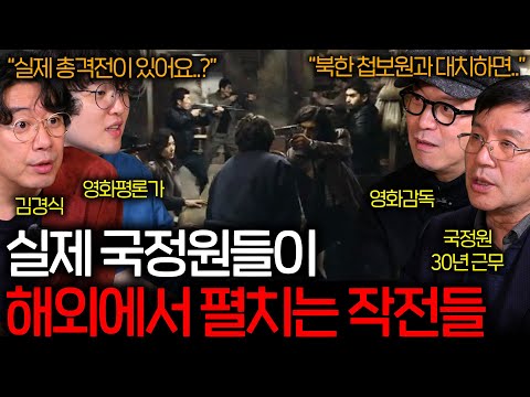 What Happens When Real NIS Agents Conduct Operations Abroad (North Korean Agents, ㄷㄷ) | Watch the...