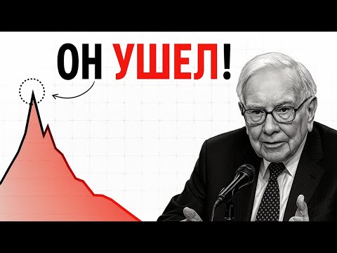 СРОЧНО: Баффет меняет стратегию — узнайте почему!