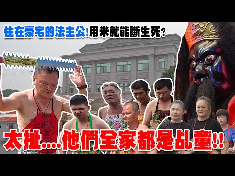 【蔡淘貴跑廟會】EP303 太扯了吧...他們全家都是乩童欸!! 住在豪宅的法主公!用一盤米就能斷生死!根本電腦斷層吧.... #二林法主堂 #廟會  #乩童