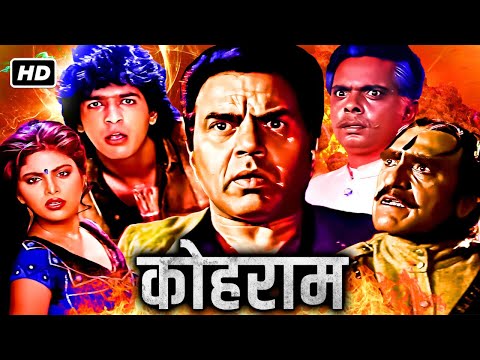 मुझसे पंगा पडेगा भरी मचेगा कोहराम। धरमजी सुपरहिट धमाकेदार एक्शन मूवी | DHARMENDRA | DEOLS KA DUM