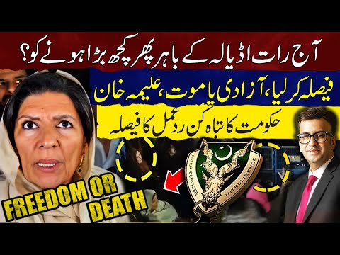 Something BIG about to Happen Tonight Outside Adiala Jail | Freedom or Death Aleema Khan Final Call