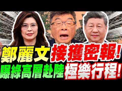 [Full Subtitles] Major trouble has struck the DPP! Cheng Li-wen received a tip! It exposes the DP...