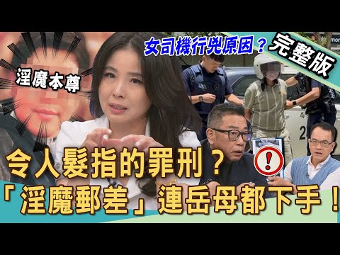 【新聞挖挖哇】黑貓司機為何下毒手！呂文婉首次爆氣節目怒罵混蛋！一張圖片可看出兇手內心世界？「色魔郵差」犯案長達20年連岳母都不放過？｜20250703 來賓：林萃芬、胡孝誠、呂文婉、狄志為、VIVI