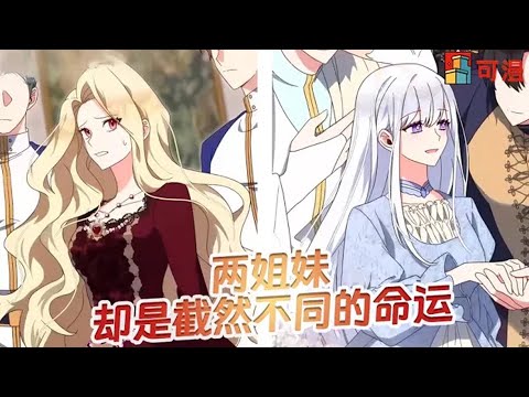 第二季来袭💥《被利用毒杀女主的炮灰》愿意为爱治愈一切，女孩重生只为报答公爵恩情#漫画 #漫画解说 #可漫 #kmkkm