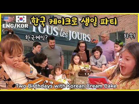 American birthday Party for baby with Korean cake/ Tous les jour in the USA/ Korean usa couple