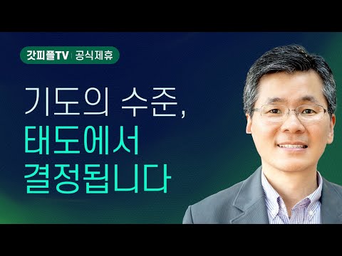 The Power of a Dreamer's Prayer - Sermon by Pastor Chan-soo Lee, Bundang Woori Church: Godpeople ...