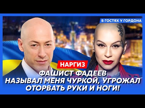 Певица Наргиз. Тату Бандеры, «Голос», дружба с Киркоровым, гастроли в Крыму, Путин, отказ от родни