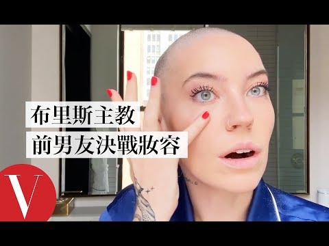 巧遇前男友勝負妝容！布里斯主教(Bishop Briggs)教你打造「零妝感」超自然妝容｜大明星化妝間｜Vogue Taiwan