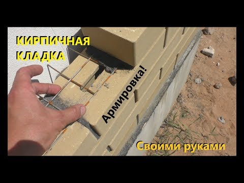Кирпичная кладка своими руками.