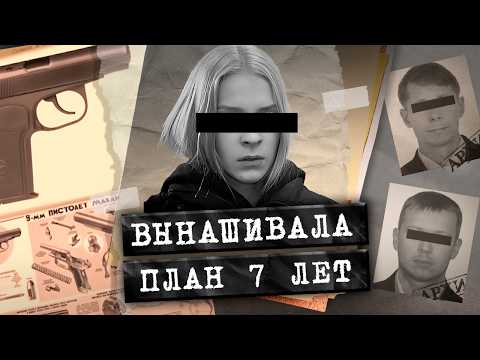 Я ЗНАЛА, ЧТО СДЕЛАЮ ЭТО. Трагическая история о мести и несправедливости