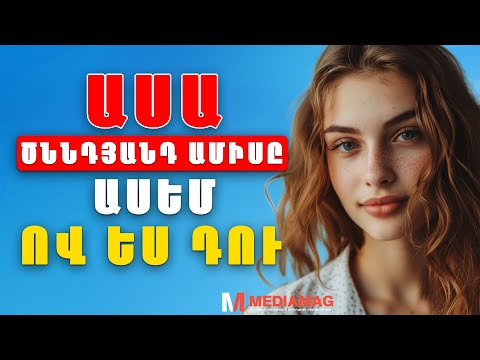 Ինչ է պատմում ձեր ԾՆՆԴՅԱՆ ԱՄԻՍԸ Ձեր և Ձեր կյանքի մասին