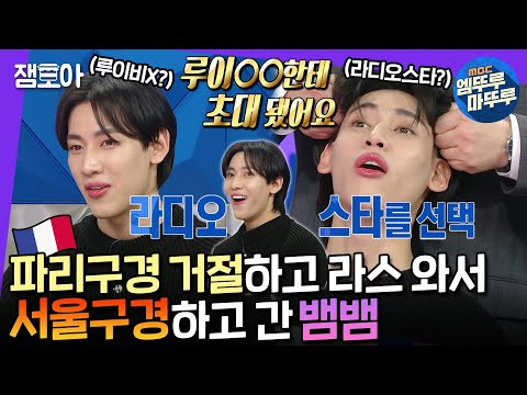 [#라디오스타] 루이비X 거절하고 라스 선택한 👍️웃기는 사람👍️ 뱀뱀 | #뱀뱀 #엠뚜루마뚜루 MBC230125방송