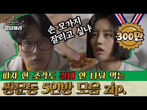 [#BestofReply] (ENG/SPA/IND) The 5 Friends of Ssangmun-dong Moments..♥ | #Reply1988 | #Diggle