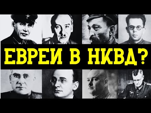 СКРЫТЫЕ Евреи в НКВД: КТО на САМОМ деле руководил ГУЛАГом?!