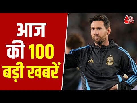 Top 100 News: आज की 100 बड़ी खबरें | Messi Tour of India | CM Mamata | UP BJP | Air Pollution | NDA