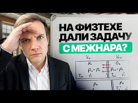 На Физтехе дали задачу с межнара?