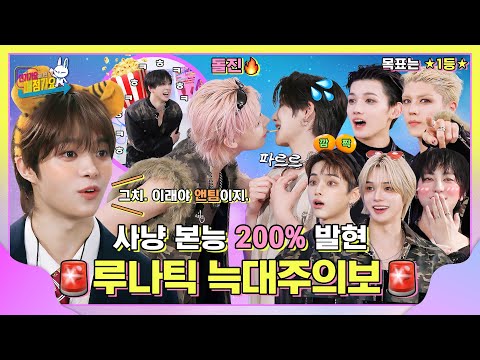 [Web] Rune must be watched, and be mindful of high stimulation♨️ #Maejeomgayo EP.25 #andTEAM