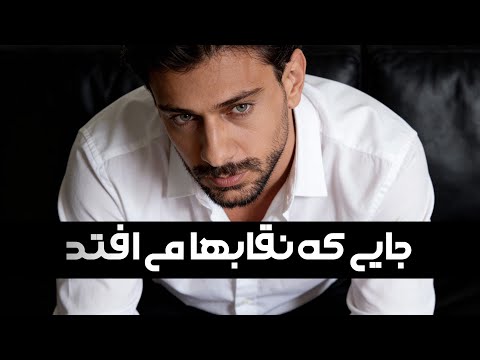 خیلی منتظر بودم تا این ویدیو رو براتون پخش کنم با دقت ببینید