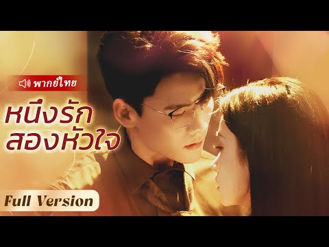 ซินเดอเรลล่าท้องลูก CEO แต่กลับถูกเขาเย็นชา…พอหย่าแล้วเขาถึงรู้ความจริง แต่มันก็สายเกินไป