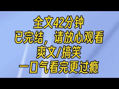 【完结文】我心虚地看了眼我妈。她深吸口气，脸颊抽搐。我默默捂紧自己的小屁股。完蛋了，回家又要挨揍了呜呜呜。我妈没揍我。但她只允许我吃一碗饭。