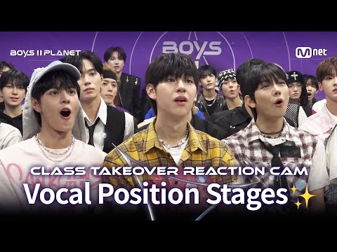 [BOYS II PLANET] 감성 폭발✨ 보컬 유닛 계급 쟁탈 포지션 배틀 리액션 캠