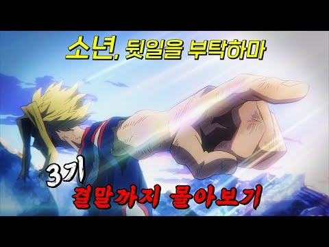 🔥넷플릭스 에서도 몰아보기 가능!!🔥" 나루토 "의 뒤를 잇는 레전드 애니!! 3기 몰아보기