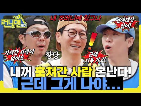 석삼이 제 발 저리다 #런닝맨 #RunningMan #SBSenter