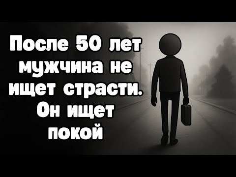 Почему мужчины старше 50 лет разводятся  и никогда не оглядываются назад