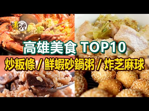 Cheese omelet / Fried sesame balls / Pork vermicelli / Smoked duck rice / Shrimp congee