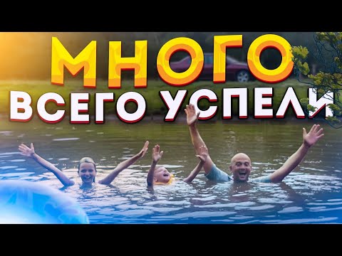 Сами не поняли что это было ! Мы работали или отдыхали ? Вольер для собаки Дика .Детей целый хутор.