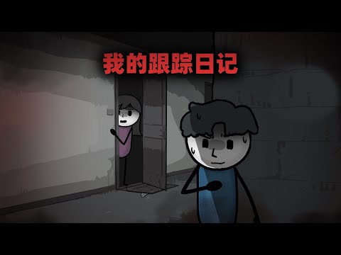 跟踪楼上女人的第七天,我杀了她!