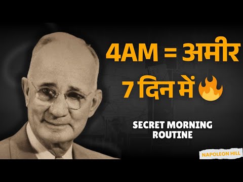 SUBAH 4 बजे उठो 7 दिन, AMEER बन जाओगे | Napoleon Hill की Invisible Morning Routine