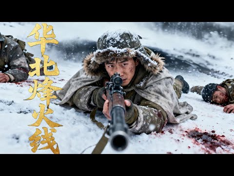 《The Huabei Fire Front》 223rd Regiment Fought to the Bitter End!