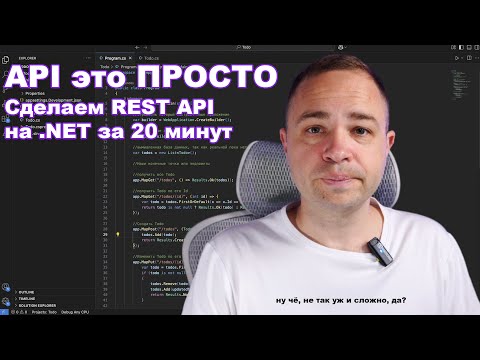 Твой первый бэкенд проект — ASP.NET Core Minimal API без боли