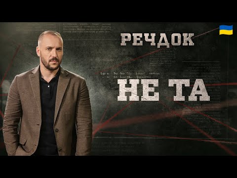 НЕ ТА | РЕЧДОК 2024 | ВЕЩДОК 2024 #вещдок #речдок #детектив