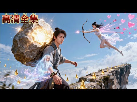 被同門羞辱的小夥竟是神的唯一親傳弟子，一根手指刀槍不入擋住各家長老的致命一擊，走到哪都有嬌滴滴美人喊「少主大人」#逆襲 #短劇 #覺醒