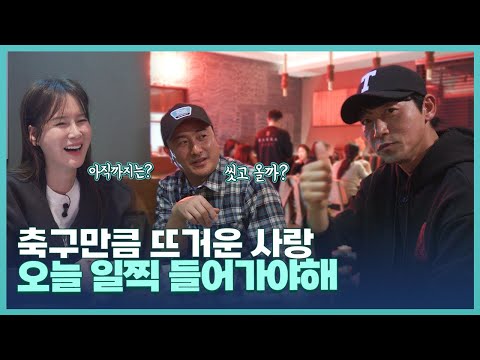 안정환19 금...? 오늘 대화는 맵다