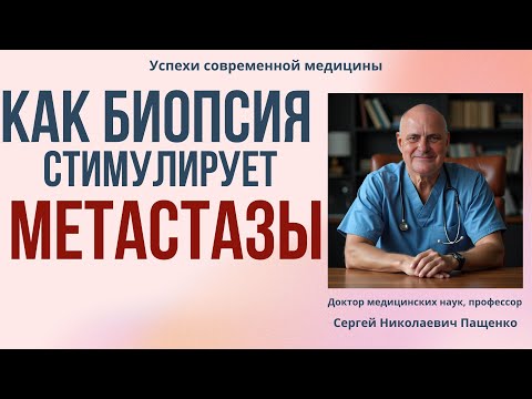 Как биопсия стимулирует метастазы рака.Что происходит с опухолью после биопсии?