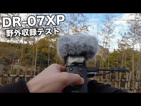 [Released without any editing!] Outdoor recording test with TASCAM DR-07XP and iPhone 15