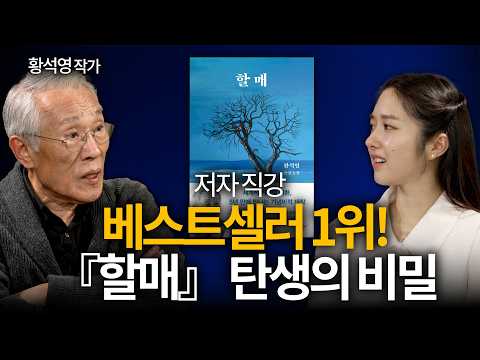 가미카제가 군산에서 키워졌다고? ㅣ 아는 만큼 보이는 교양 (황석영 작가 2부)