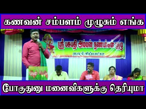 கணவன் சம்பளம் முழுசும் எங்க போகுதுனு மனைவிகளுக்கு தெரியுமா | Wife Expense | Manjunathan comedy |