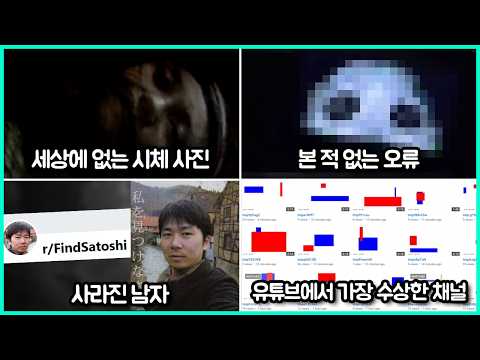 탐정급 유저들이 해결한 인터넷의 섬뜩한 미제 사건들