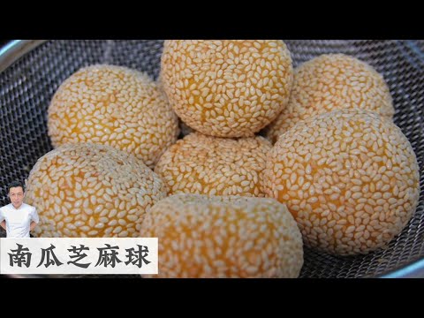 南瓜芝麻球 Sesame Balls 我觉得软的外皮的真的比较好吃 | Mr. Hong Kitchen