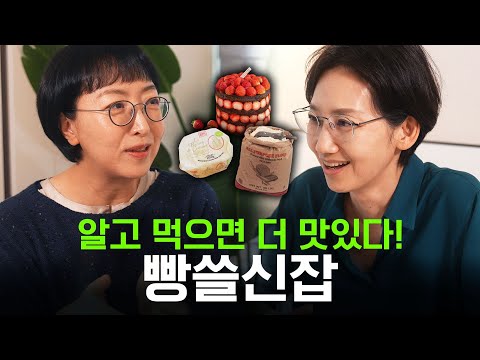 The more you know, the more delicious the bread is!