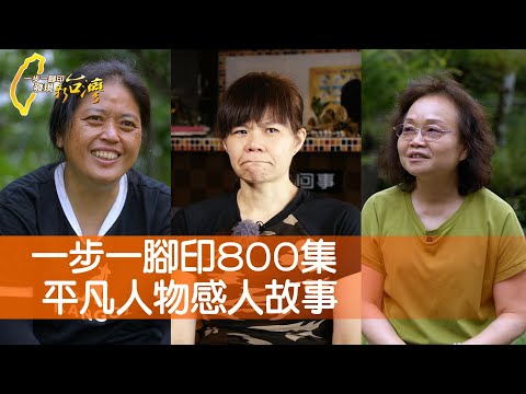 災後重生鱘龍女王/愛的承擔夫妻的小店/水蜜桃媽揮淚從農路/梅園姊妹我家的堅持∣一步一腳印【完整版】20230528