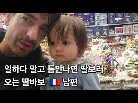 🇫🇷  프랑스육아 브이로그 삼남매 🐶🐶🐰[또 방학?! 슬기로운 방학생활 2탄]